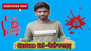 How To Get A Custom Url On YouTube / Youtube par custom Url kaise Enable kare or  banai for youtube