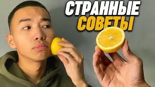 5 Странных Советов по Уходу за Кожей о Которых Большинство Парней не Знают