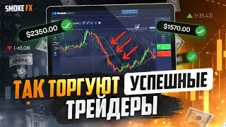 Трейдинг с нуля для НОВИЧКОВ! Обучение трейдингу для НАЧИНАЮЩИХ! Трейдинг