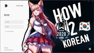 How to Change your Language to Korean in League of Legends [2020]