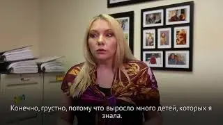 Как живут усыновленные из России дети в Америке?
