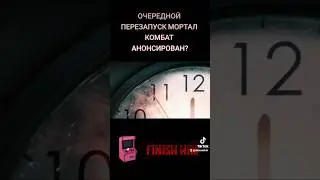 Тизер Трейлер Мортал Комбат 12 Что Это? #mortalkombat12 Trailer Teaser Mortal Kombat 12