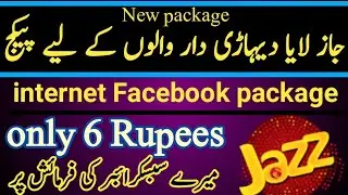 jazz internet package 2023/jazz internet package//jazz Internet free package//zameer 91 channel