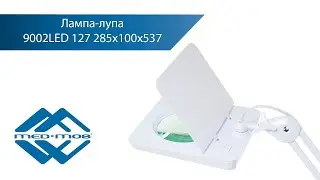 Презентация лампы-лупы Med-Mos 9008 LED-D-127