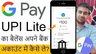 Google Pay UPI Lite Balance Transfer To Own Bank Account | Google Pay To Self Bank Account Transfer