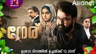 Neru On Asianet | Promo | Mohanlal | Malayalam | Onam Day Movies #movie