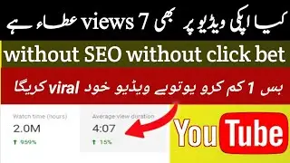 YouTube Views Kaisay Badhaye || how to get more views on YouTube 2023 || Views kaisay badhaye ||