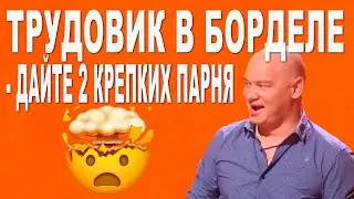 Парень был настолько хорош что ему звонили из СЕКС по телефону | Рассмеши Комика Лучшее