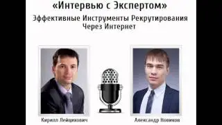 Рекрутирование в МЛМ. Как эффективно рекрутировать СОТНИ партнеров ОНЛАЙН?