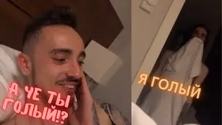 Ярик голый в трусах - Эдисон и Ярик спят на одной кровати