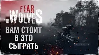 Почему стоит играть в Fear The Wolves!