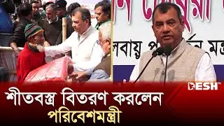 দ্রব্যমূল্য নিয়ন্ত্রণ সরকারের প্রথম অগ্রাধিকার: পরিবেশমন্ত্রী | Saber Hossain Chowdhury | Desh TV