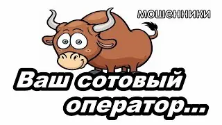 МОШЕННИКИ ЗВОНЯТ ПО ТЕЛЕФОНУ!  АФЕРИСТ ДАЖЕ НАЧАЛ ЗАИКАТЬСЯ...