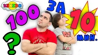 🔴ЧЕЛЛЕНДЖ 100 ЯИЦ 🥚С ЗАКРЫТЫМИ ГЛАЗАМИ Разбить 100 яиц  Вызов Принят  Видео Для Детей Кикидо