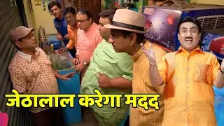 Kya Jethalal help karega Abdul ki? Taarak mehta ka Ooltah chashmah Ep 4172