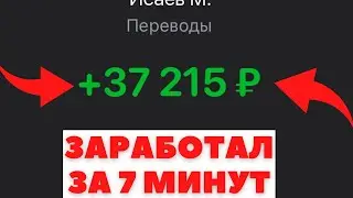 Заработок в интернете 2023 год Ӏ как заработать в интернете Ӏ заработок Ӏ заработать в интернете