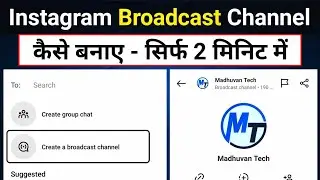 Instagram broadcast channel kaise banaye | how to create instagram broadcast channel