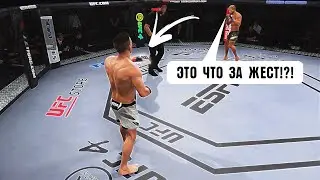 СОПЕРНИК ПОКАЗАЛ СЕКРЕТНУЮ НАСМЕШКУ КОТОРУЮ НИКТО НИКОГДА НЕ ВИДЕЛ в UFC 4! НАКАЖЕМ ?