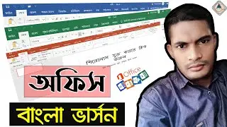 How to Change MS Office Language English to Bangla | Change Language Office Packages