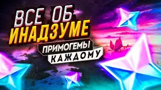 ИНАДЗУМА и НОВЫЕ ПРОМОКОДЫ в Genshin Impact