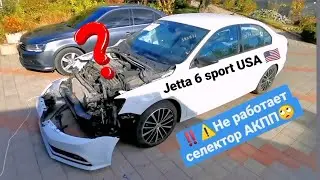 Jetta 6 Sport не работает селектор АКПП ремонт Вася Диагност