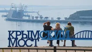 Что означает открытие Крымского моста для России и Украины?