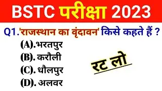 Bstc online classes 2023 | bstc 2023 online class | bstc form date 2023|bstc syllabus 2023 | Raj gk