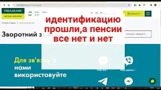 ИДЕНТИФИКАЦИЯ : почему не пришла пенсия после идентификации ? Ответы на ваши вопросы 28.02.24