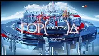 Конец программы Город новостей (ТВ Центр 19.01.2022 15:05 MSK RUS)