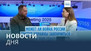 Новости дня | 24 января — утренний выпуск