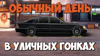 ОБЫЧНЫЙ ДЕНЬ В УГ. КОПЛЮ НА ГЕЛИК. Drag Racing: Уличные гонки.