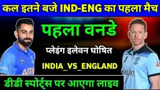 India Vs England 2021 Schedule : Ind Vs Eng 1St Test Playing 11, Timing & Live Streaming