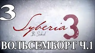 Syberia 3 (Сибирь 3). Вальсембор.Ч.1 Часовщик. Корабль. Прохождение.