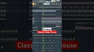 Разбор трека Classic Deep House уже на канале