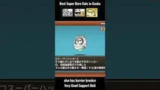 Best Super Rare Cats In Gacha #battlecats #にゃんこ大戦争 #shorts