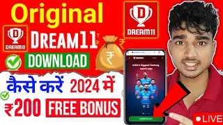 Dream11 App Download Kaise Karen 2024 | Dream11 App Download Link | How to Download Dream11 App 2024