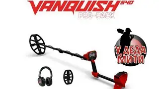 Магазин у Деда Мити,Купил Minelab Vanquish 540 PRO-PACK, обзор магазина и прибора.