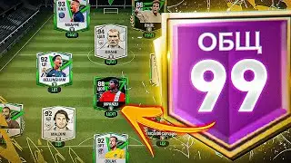 Я ПСИХАНУЛ! ДЕЛАЮ СЕБЕ САМЫЙ ДОРОГОЙ СОСТАВ 99 OVR за 500 000 FC Points в FC Mobile 24 SQUAD UPGRADE