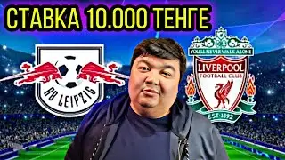 РБ ЛЕЙПЦИГ - ЛИВЕРПУЛЬ/ПРОГНОЗ НА ЛИГУ ЧЕМПИОНОВ ОБЗОР ИГРЫ