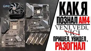 Тест Ryzen 5 5500 / 5600X В ЛЮТОМ РАЗГОНЕ против убийцы райзенов