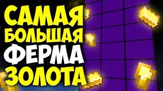 АНАРХИЯ - ТОННЫ ЗОЛОТА И САМАЯ БОЛЬШАЯ ФАРМИЛКА