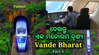 Vande Bharat ଯାଉଛି ପାହାଡ ଭିତରେ, ମନୋରମ ଦୃଶ୍ୟ, part 6, vande bharat express running through tunnel