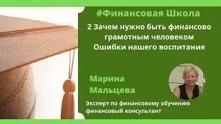 2  ОПАСНО начинать инвестирование без этих знаний! Зачем нужно быть финансово грамотным человеком 2