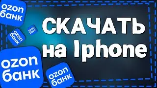 Как скачать Озон Банк на Айфон