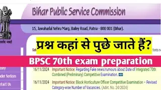 BPSC 70th exam 2024 | BPSC PYQ questions answers | ऐसा प्रश्न भी पूछे जाने लगें हैं | bpsc exam 70th