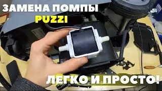 Замена помпы Karcher Puzzi 10/1 (Puzzi 100) Как самостоятельно поменять помпу на пылесосе Керхер