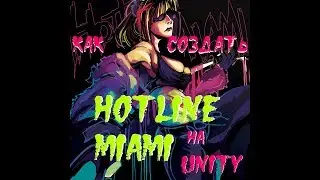 [Курс]Hotline Miami на Unity с нуля! #1 - персонаж, камера