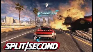 Split Second - Стройка