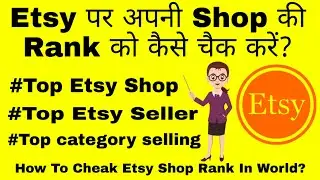 How To Cheak Etsy Shop Rankings In World | How To Cheak Top Etsy Shops | Etsy India