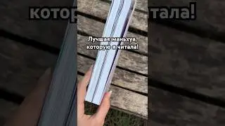 #маньхуа #дунхуа #чтение #чтопочитать #книжныйблог #комикс #комиксы #агентывремени #буктюб #букток